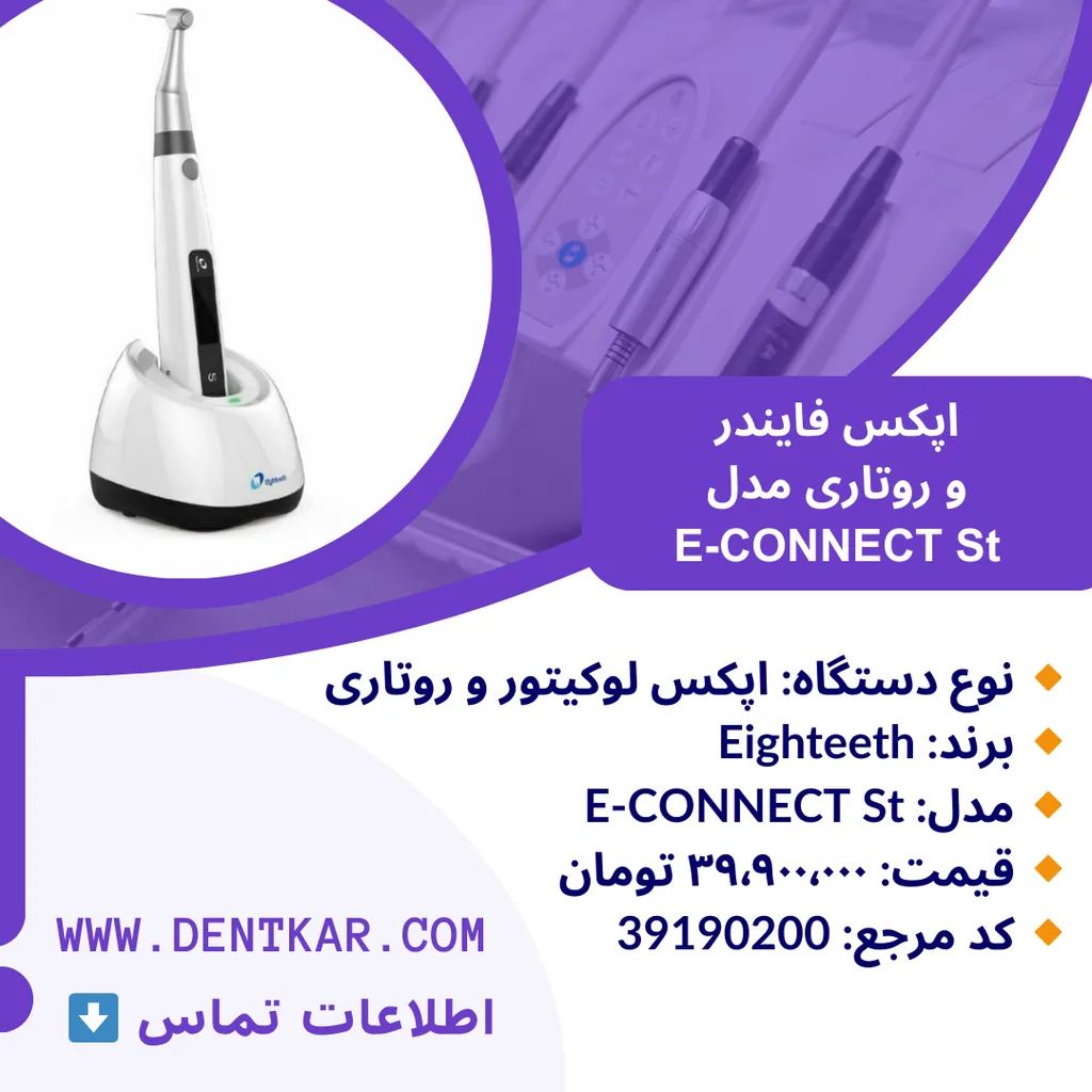 آگهی فروش اپکس فایندر و روتاری مدل E-CONNECT St
