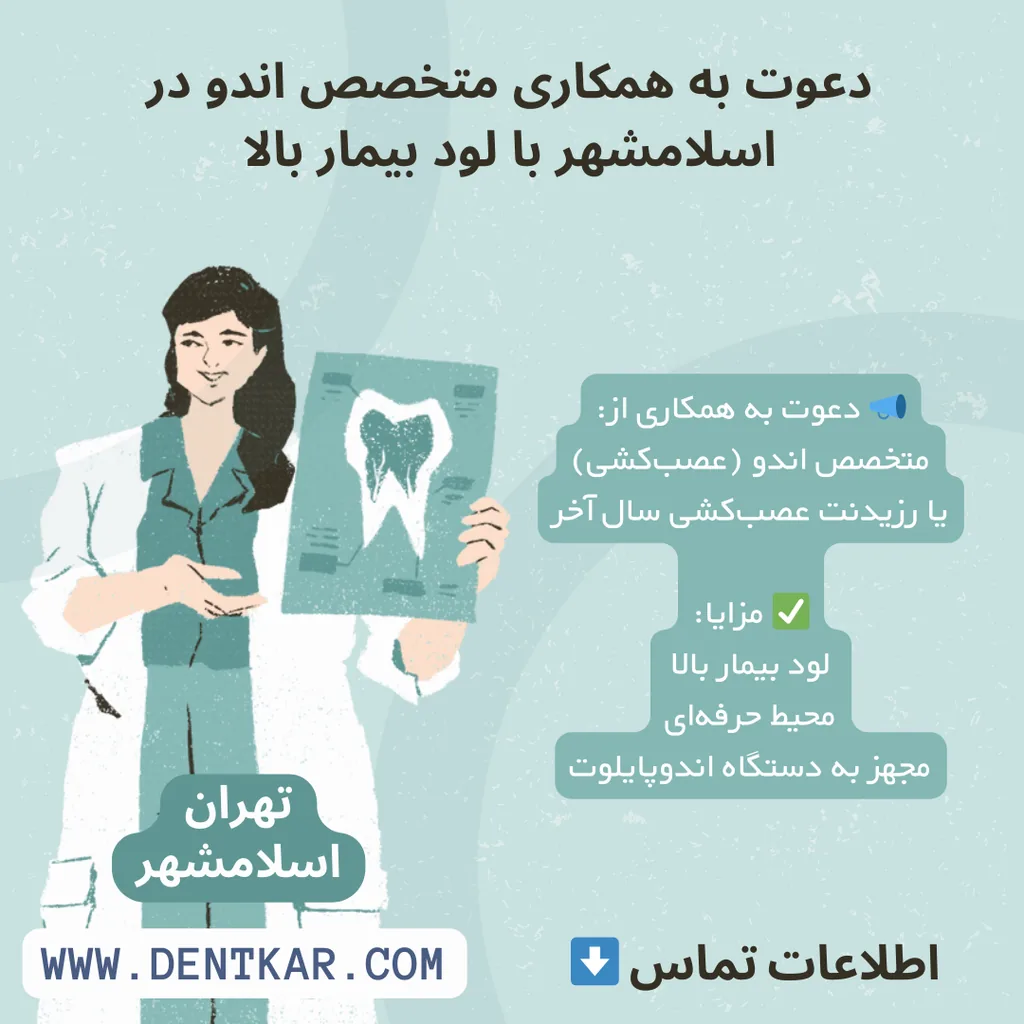 دعوت به همکاری متخصص اندو در اسلامشهر با لود بیمار بالا
